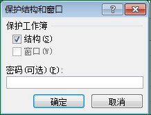 Excel保护工作薄的操作教程截图