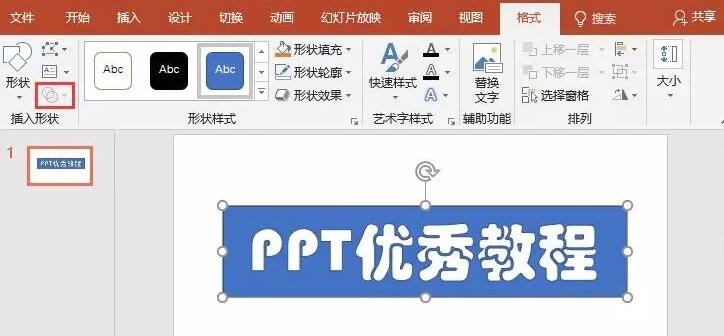 PPT设计动态文字效果的详细方法截图