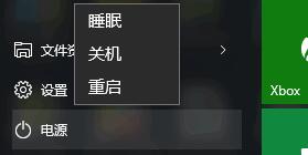 WIN10睡眠选项消失了的处理方法截图