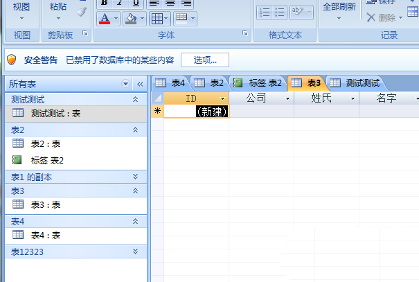 access对象设计器默认字段类型设置方法截图