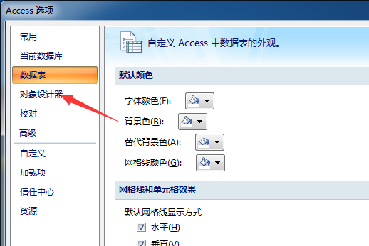 access对象设计器默认字段类型设置方法截图