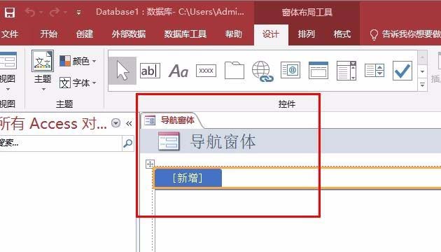 access创建窗体的操作步骤截图