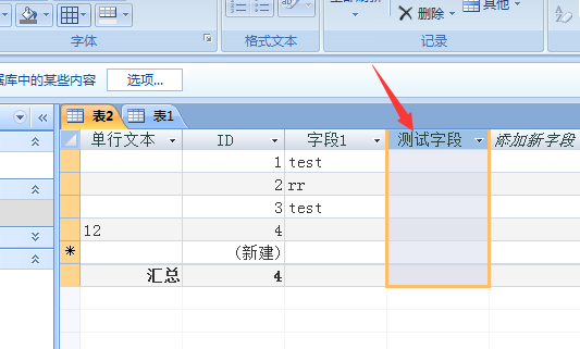 access隐藏列的操作步骤截图