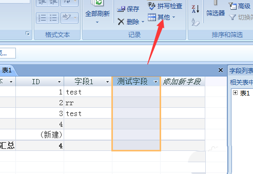 access隐藏列的操作步骤截图