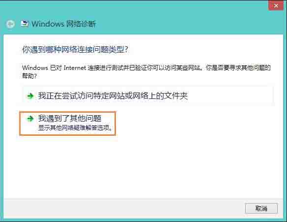 WIN8网络适配器未连接的解决方法截图