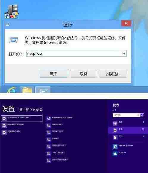 WIN8取消登录密码的操作流程截图