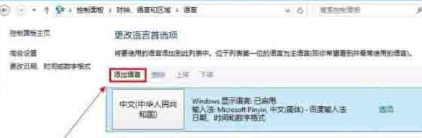 WIN8添加英文输入法的操作方法截图