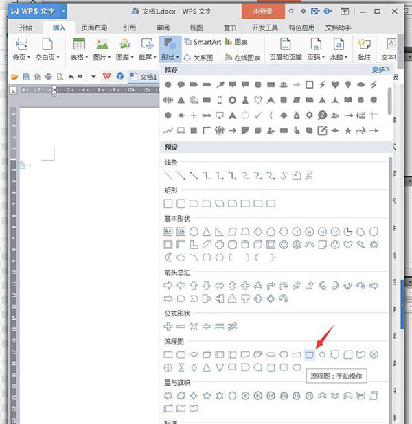 wps画出一杯咖啡卡通图标的操作步骤方法截图