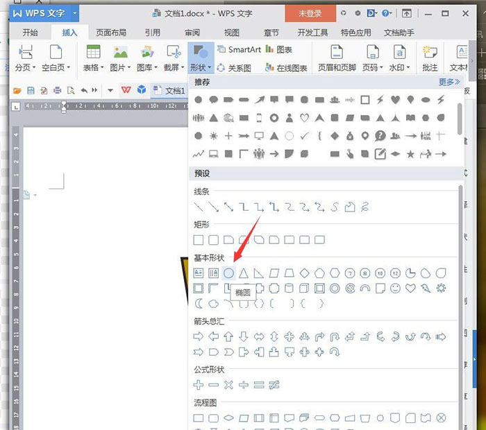 wps画出一杯咖啡卡通图标的操作步骤方法截图