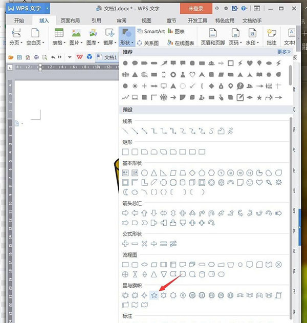 wps画出一杯咖啡卡通图标的操作步骤方法截图