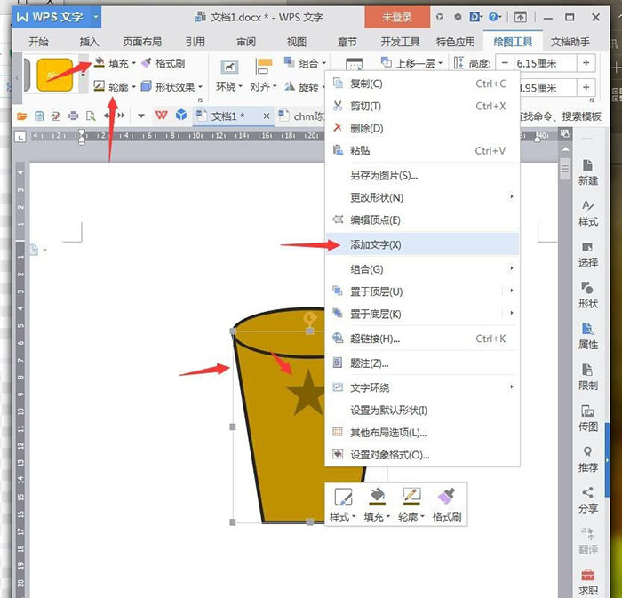 wps画出一杯咖啡卡通图标的操作步骤方法截图