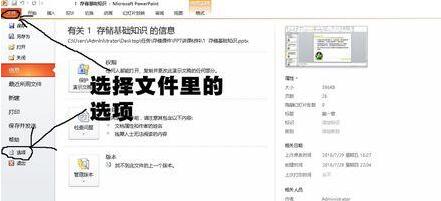 PPT打不开显示错误代码0xc0000022的处理方法截图