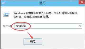 WIN8取消电脑开机密码的操作方法截图