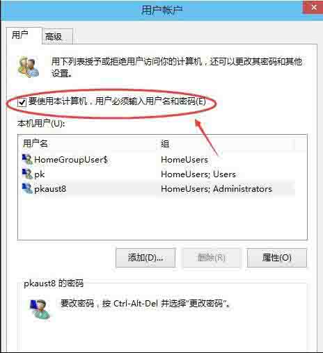 WIN8取消电脑开机密码的操作方法截图