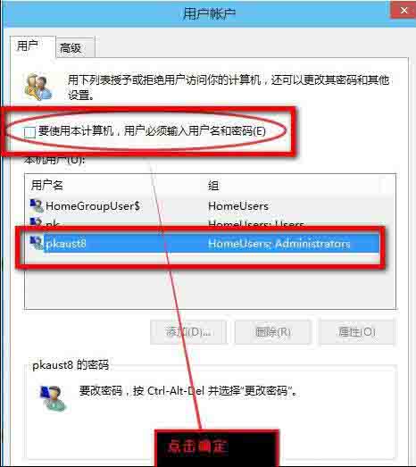 WIN8取消电脑开机密码的操作方法截图