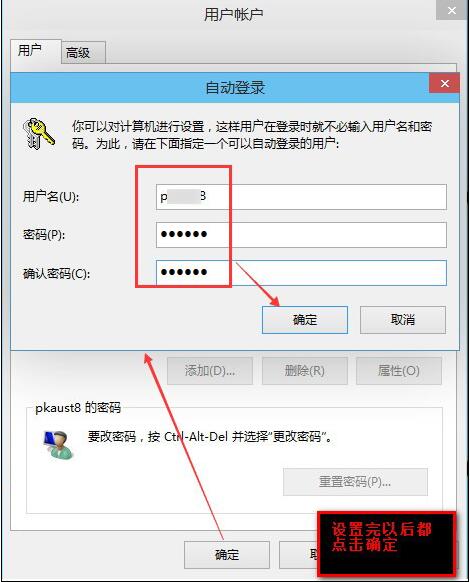 WIN8取消电脑开机密码的操作方法截图