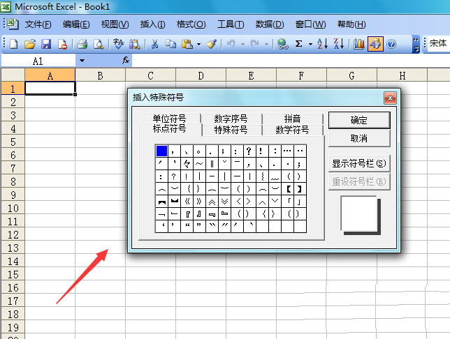 Excel表格中输入黑色三角符号的操作方法截图