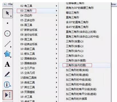 几何画板绘制几何图形阴影部分的图文方法截图