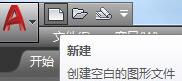 AutoCAD2020关闭开始选项卡的简单操作步骤截图