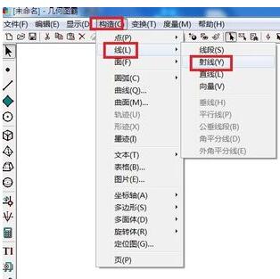 几何图霸绘制射线的操作方法截图