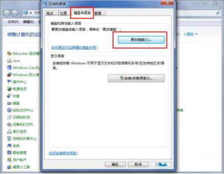 win7输入法图标不见了处理对策截图