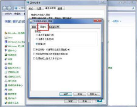 win7输入法图标不见了处理对策截图