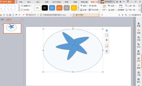 PPT绘制类似海星图形的具体操作方法截图