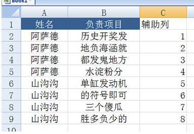 Excel合并同类项的方法截图