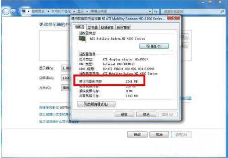 win7查看显存大小具体方法截图