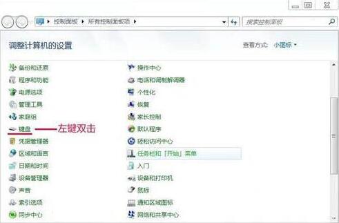 win7提高键盘灵敏度方法介绍截图