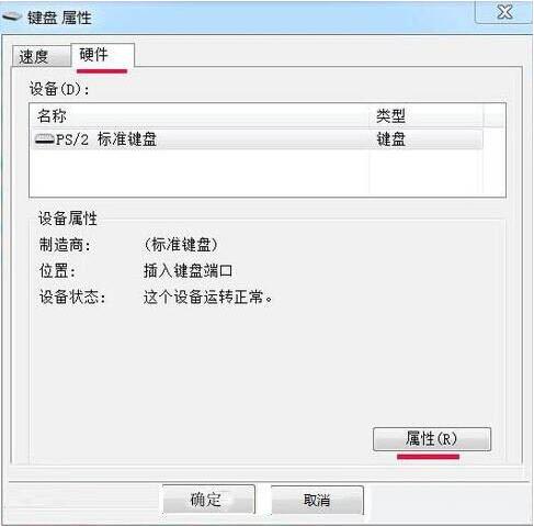 win7提高键盘灵敏度方法介绍截图