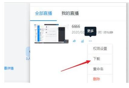 钉钉中如何下载直播回放截图