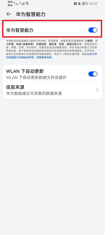 荣耀手机智慧能力如何关掉