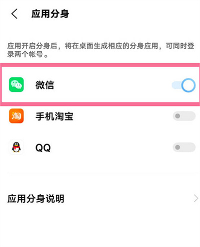 vivox80如何打开微信分身功能