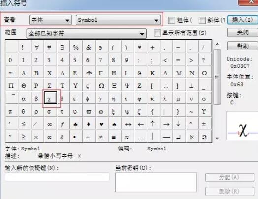 MathType编辑卡方符号的操作过程截图