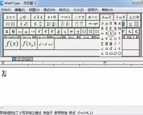 MathType编辑划线lambda的详细方法截图