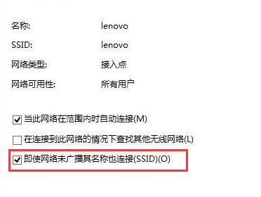 WIN8进行连接隐藏wifi的操作过程截图