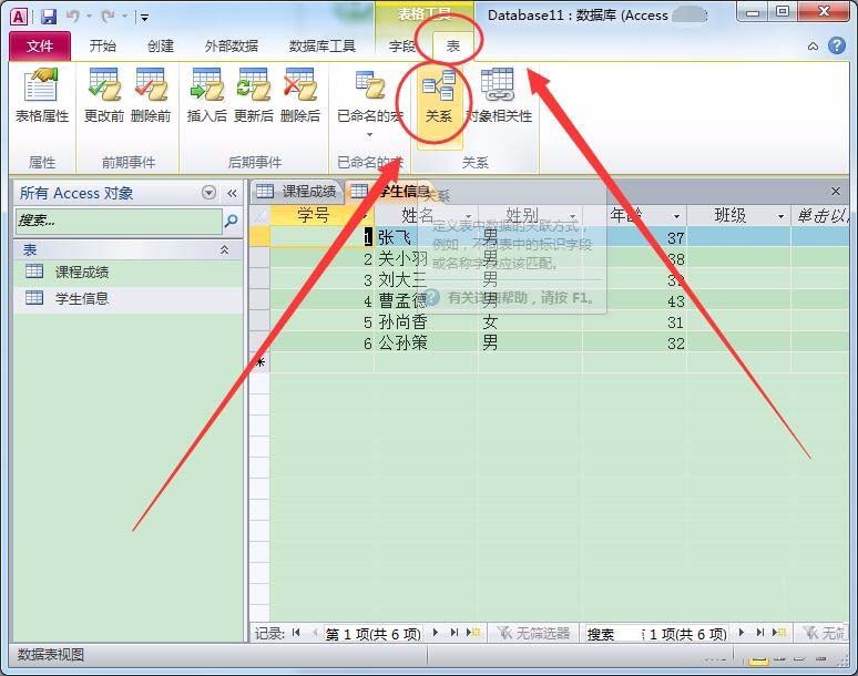 access创建子表的具体方法截图