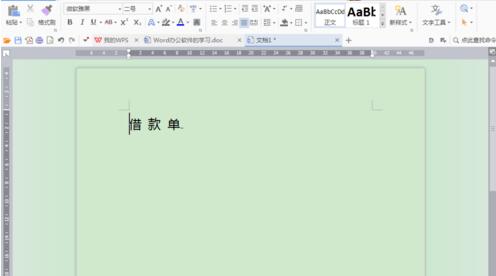 word制作借款单的详细方法截图