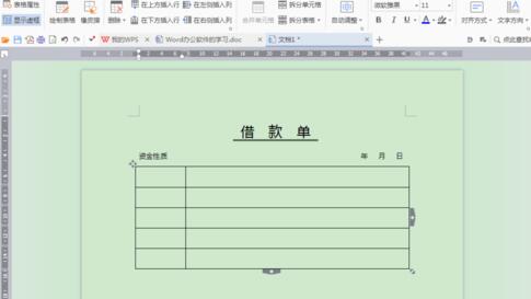 word制作借款单的详细方法截图