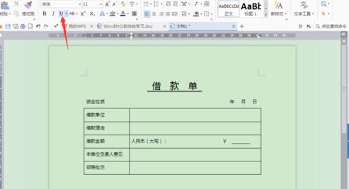 word制作借款单的详细方法截图