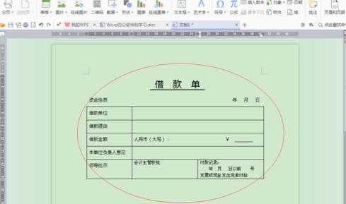 word制作借款单的详细方法截图