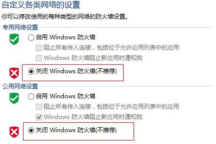 WIN8关闭网络防火墙的图文操作步骤截图