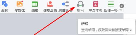 希沃白板听写功能使用操作方法截图