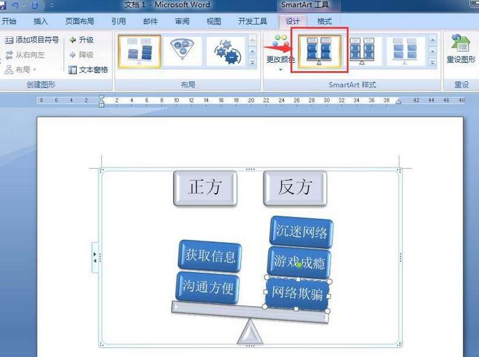 word制作平衡关系图的操作方法截图