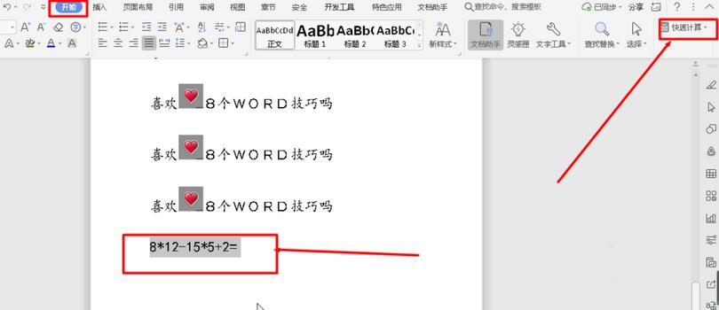 word使用计算器快速计算数据的详细方法截图