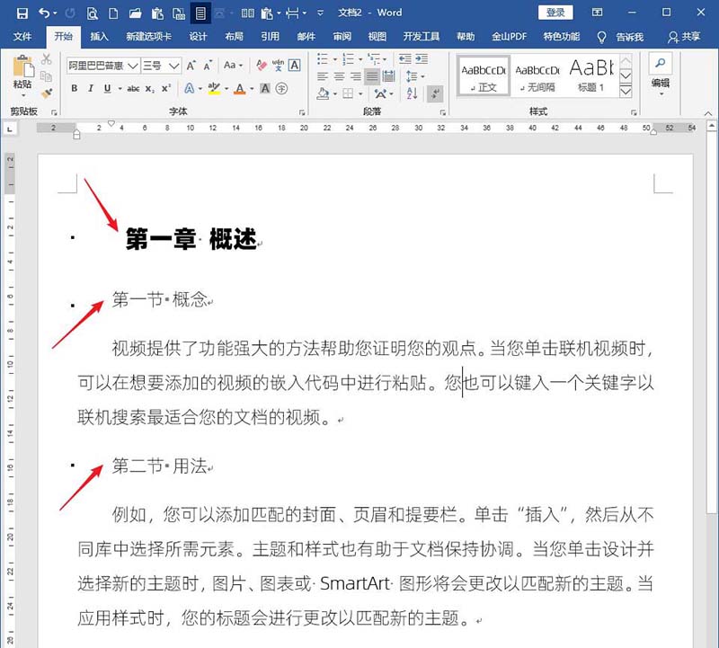 word文档设置标题样式不随正文样式而变化的步骤教程方法截图