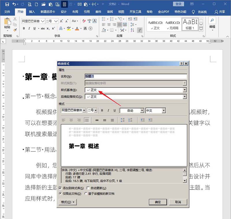 word文档设置标题样式不随正文样式而变化的步骤教程方法截图