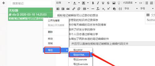 蚂蚁笔记将内容导出为HTML的操作方法截图