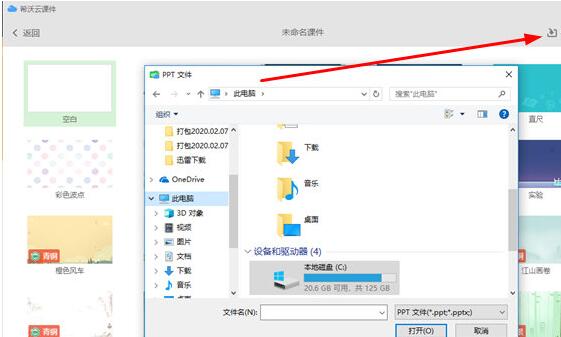 希沃易课堂导入课件的方法步骤截图